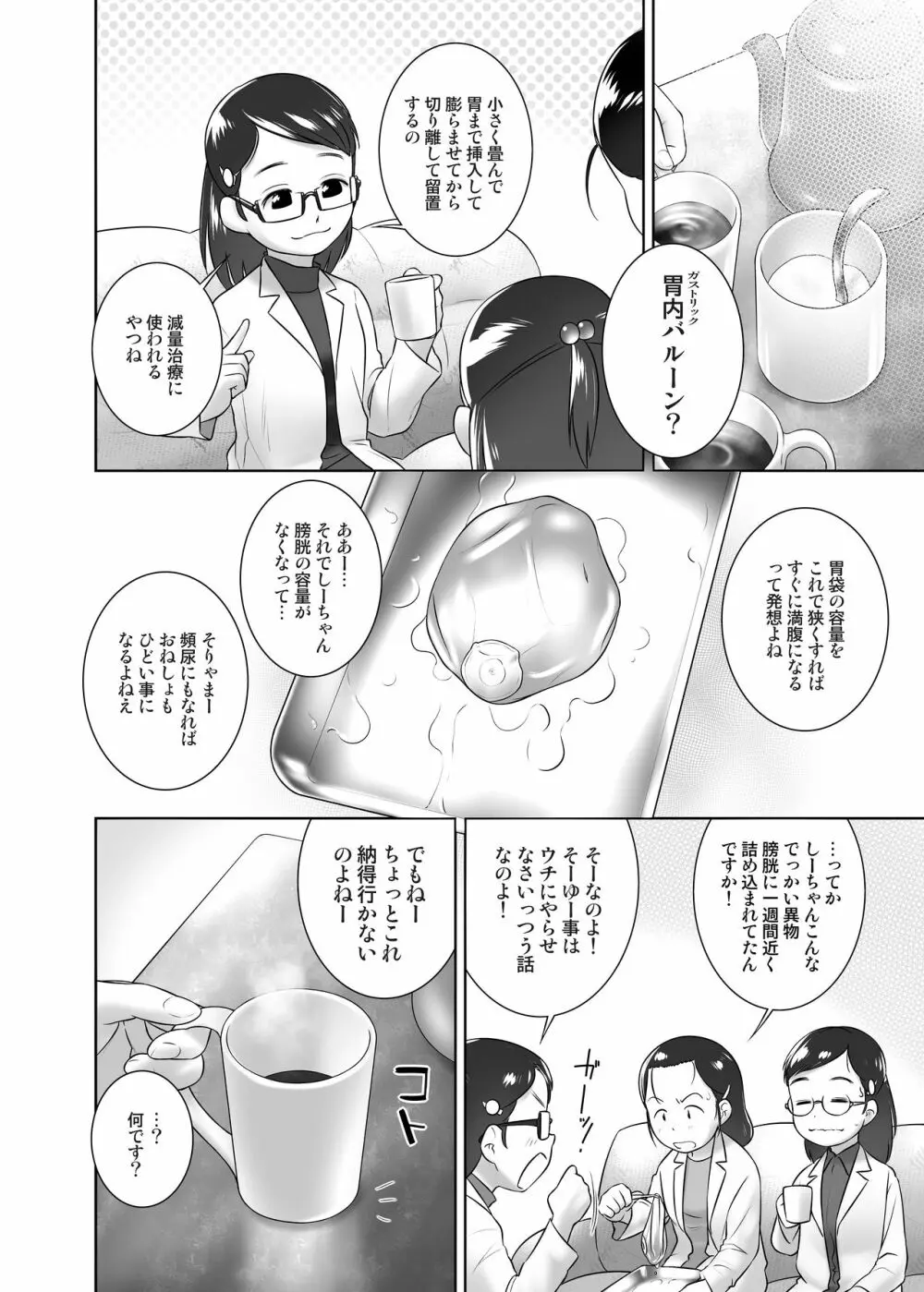 3歳からのおしっ子先生-V - page7