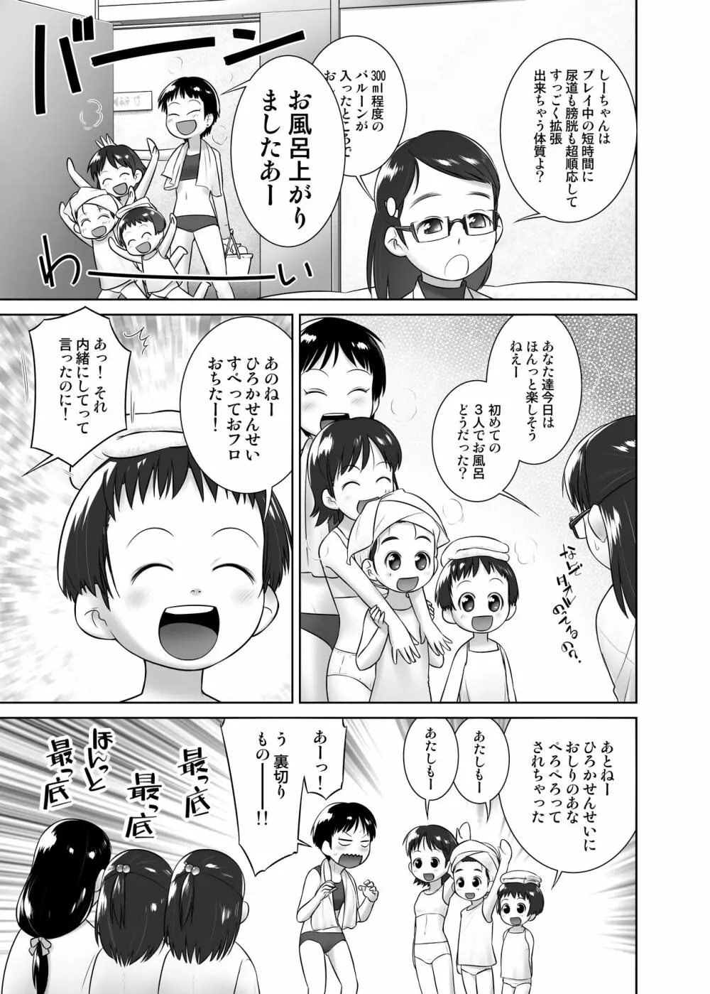 3歳からのおしっ子先生-V - page8