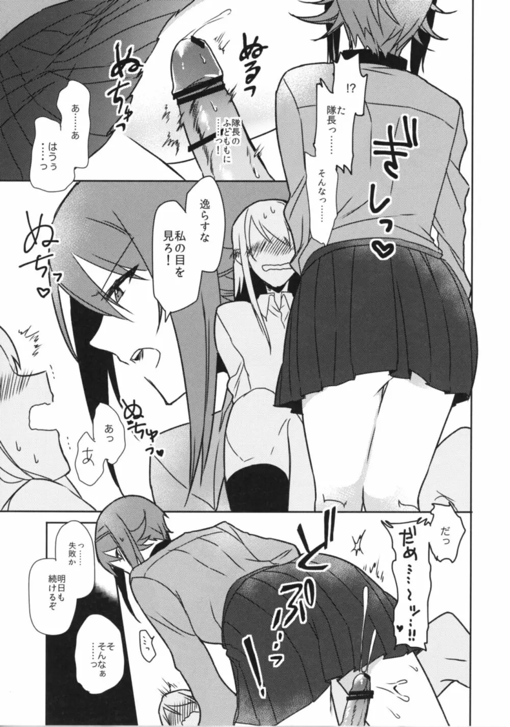 怖くて優しい西住隊長。 - page10