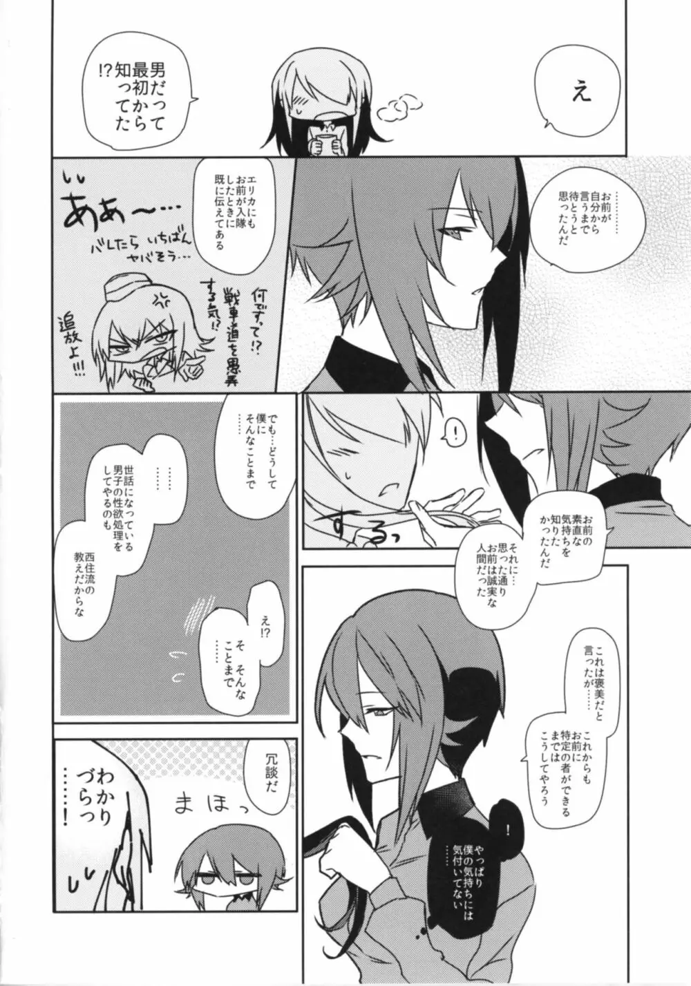 怖くて優しい西住隊長。 - page17