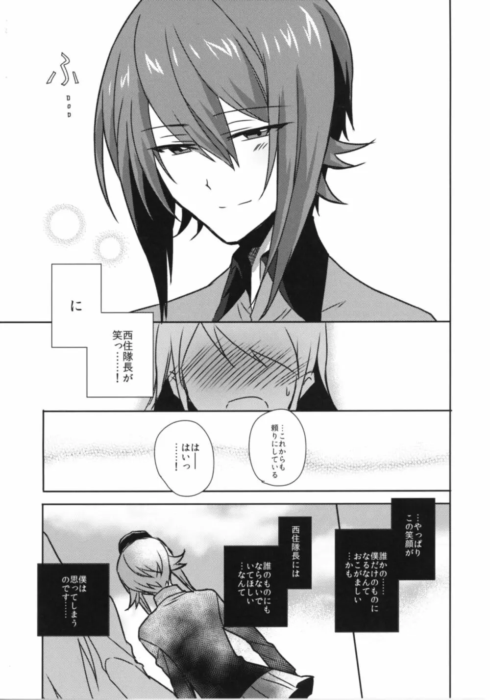 怖くて優しい西住隊長。 - page18