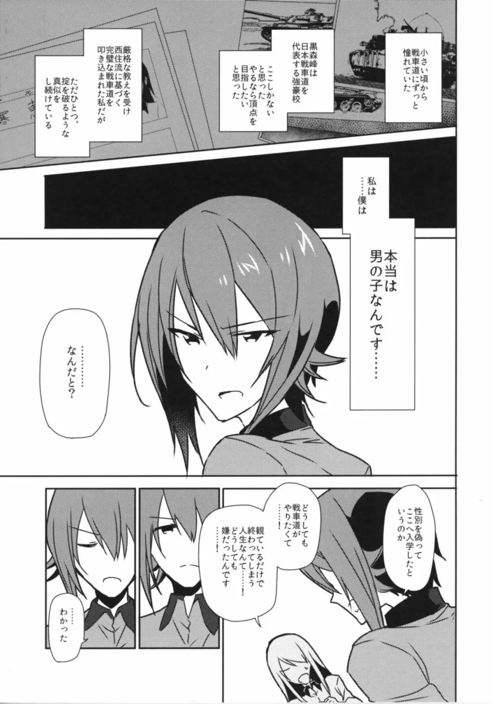 怖くて優しい西住隊長。 - page6