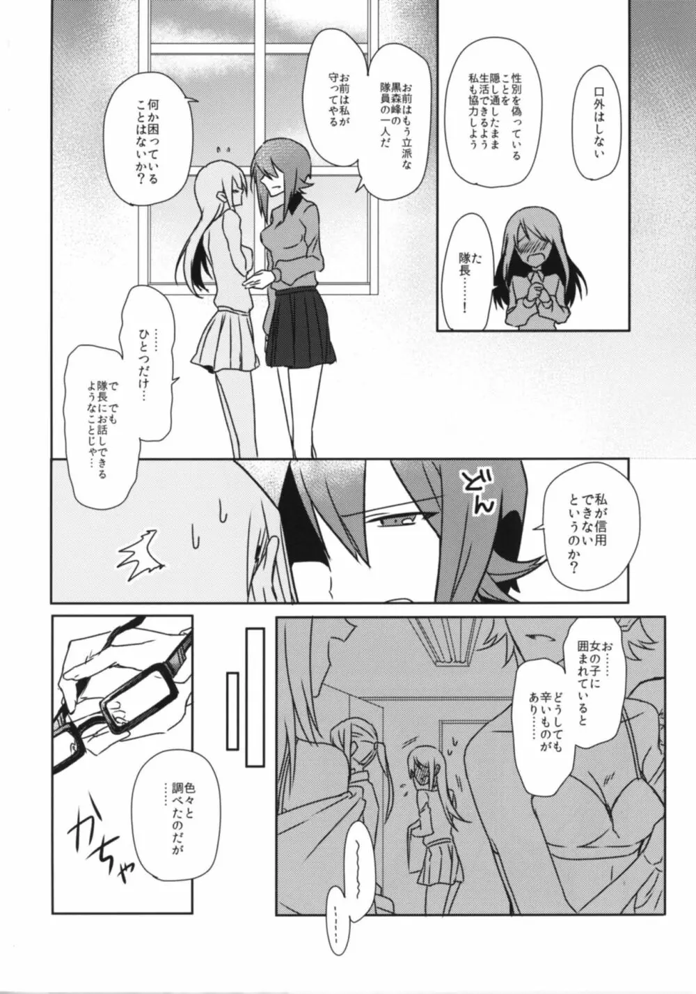 怖くて優しい西住隊長。 - page7