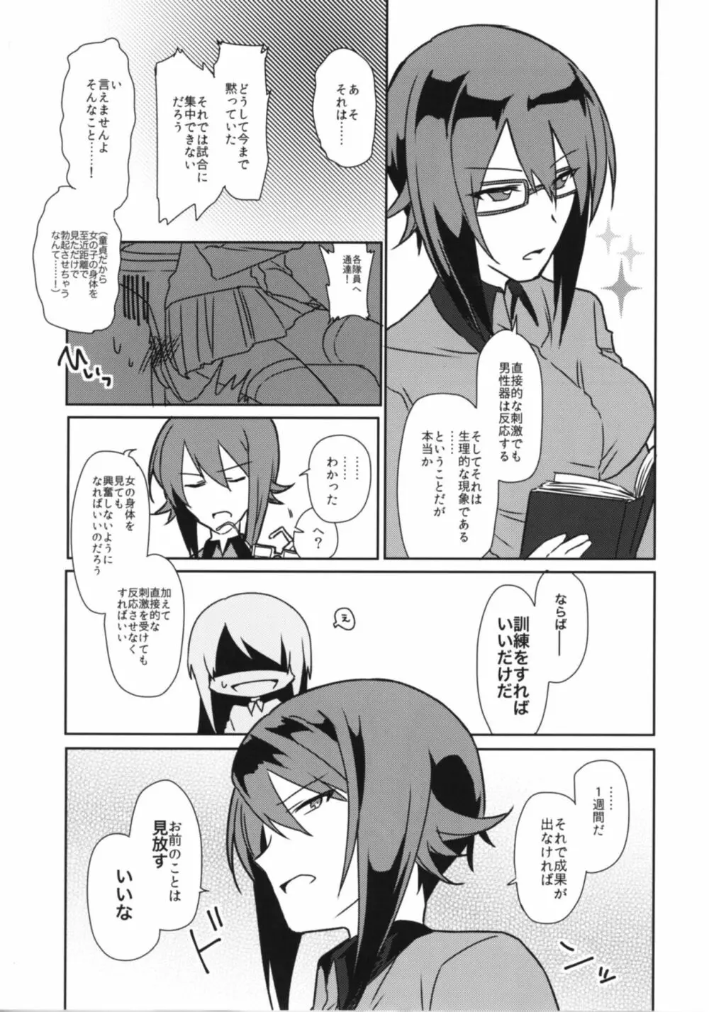 怖くて優しい西住隊長。 - page8