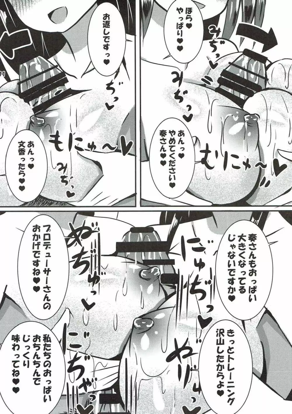 ふたりの小悪魔と優しい世界 - page12