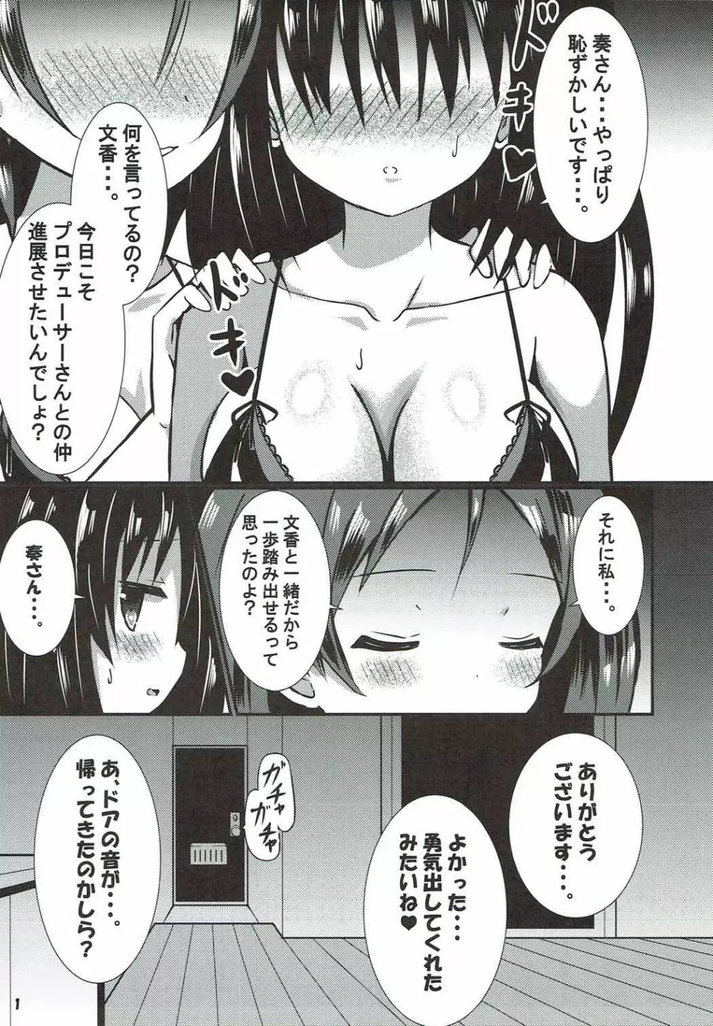 ふたりの小悪魔と優しい世界 - page2