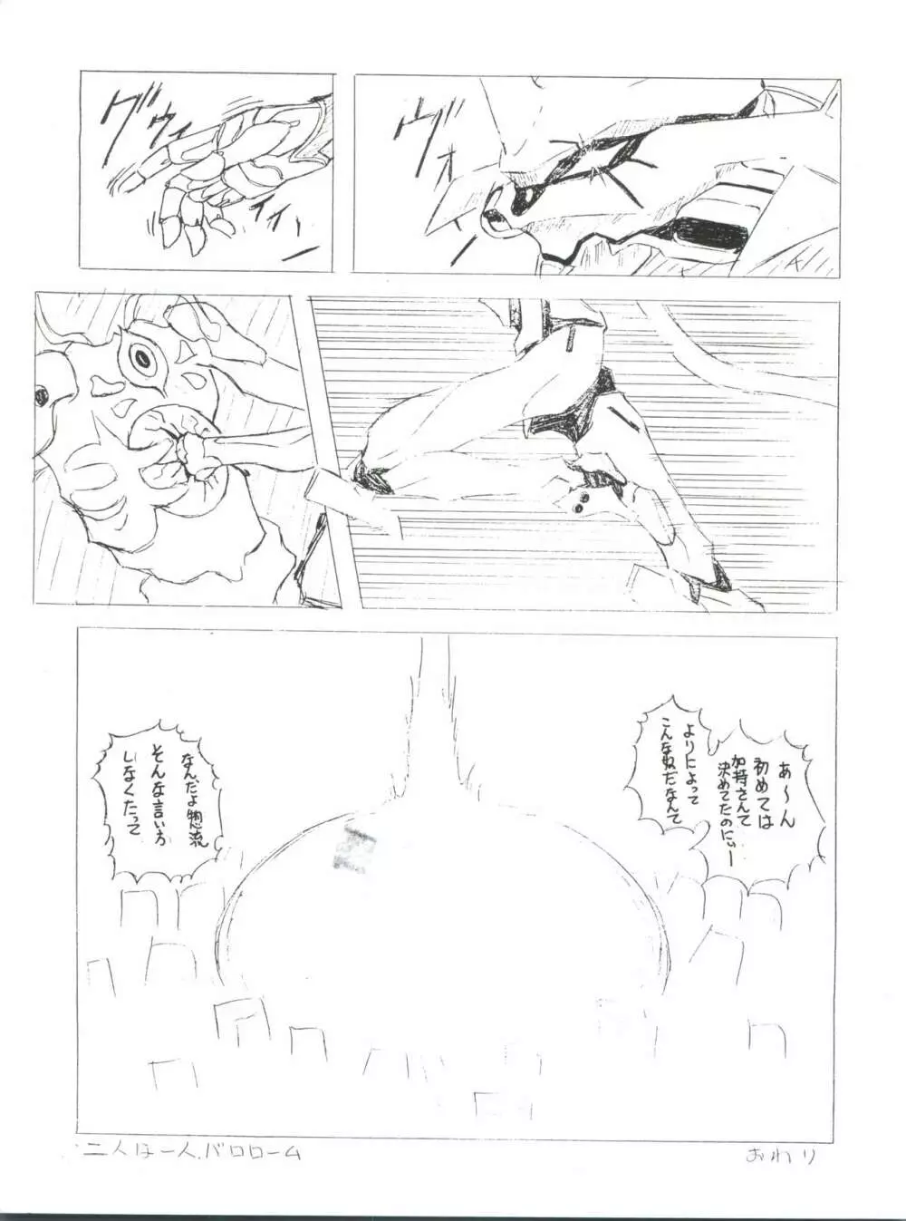 世界征服セーラー服 第九巻準備号 - page20