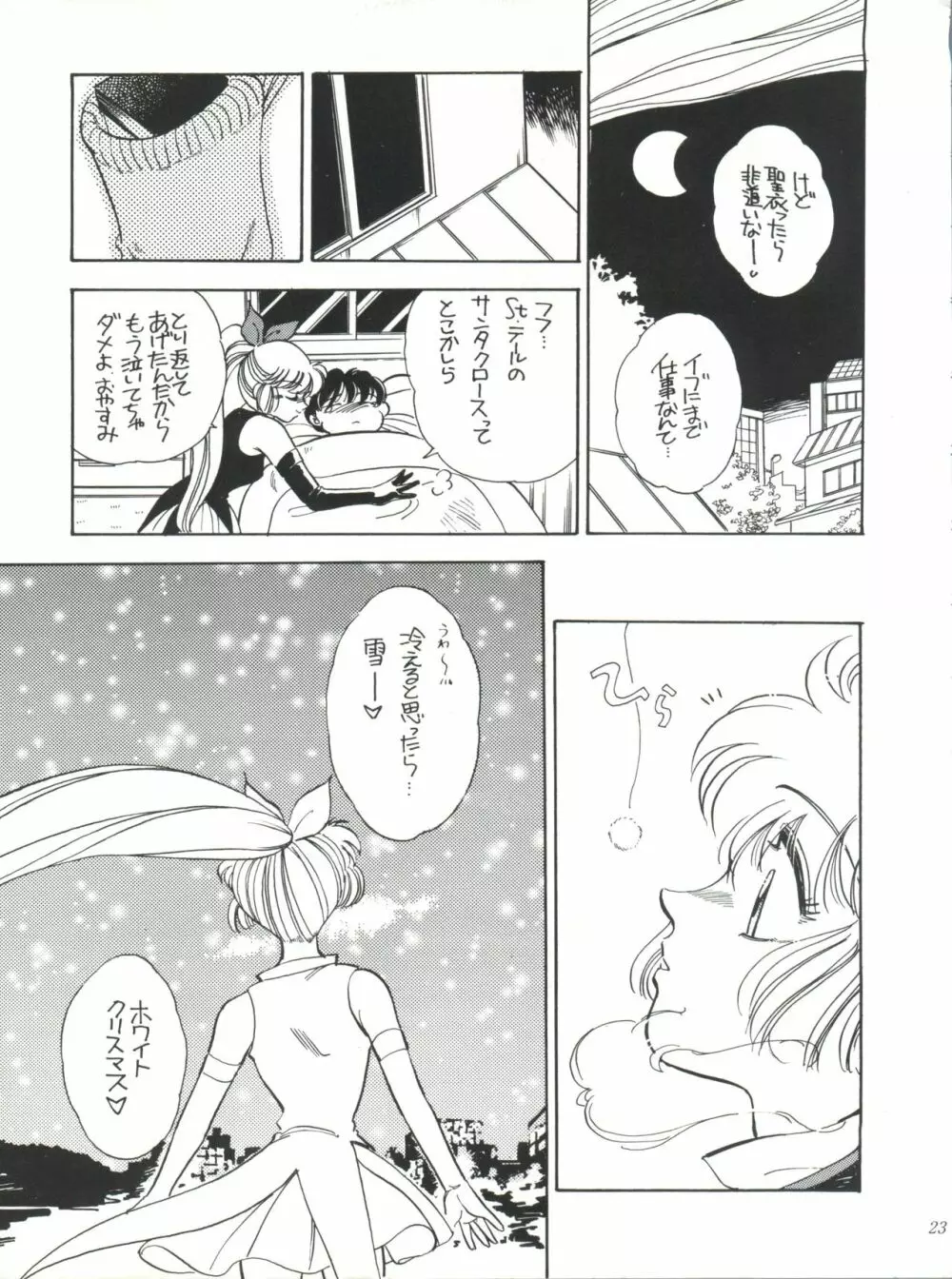 世界征服セーラー服 第九巻準備号 - page23