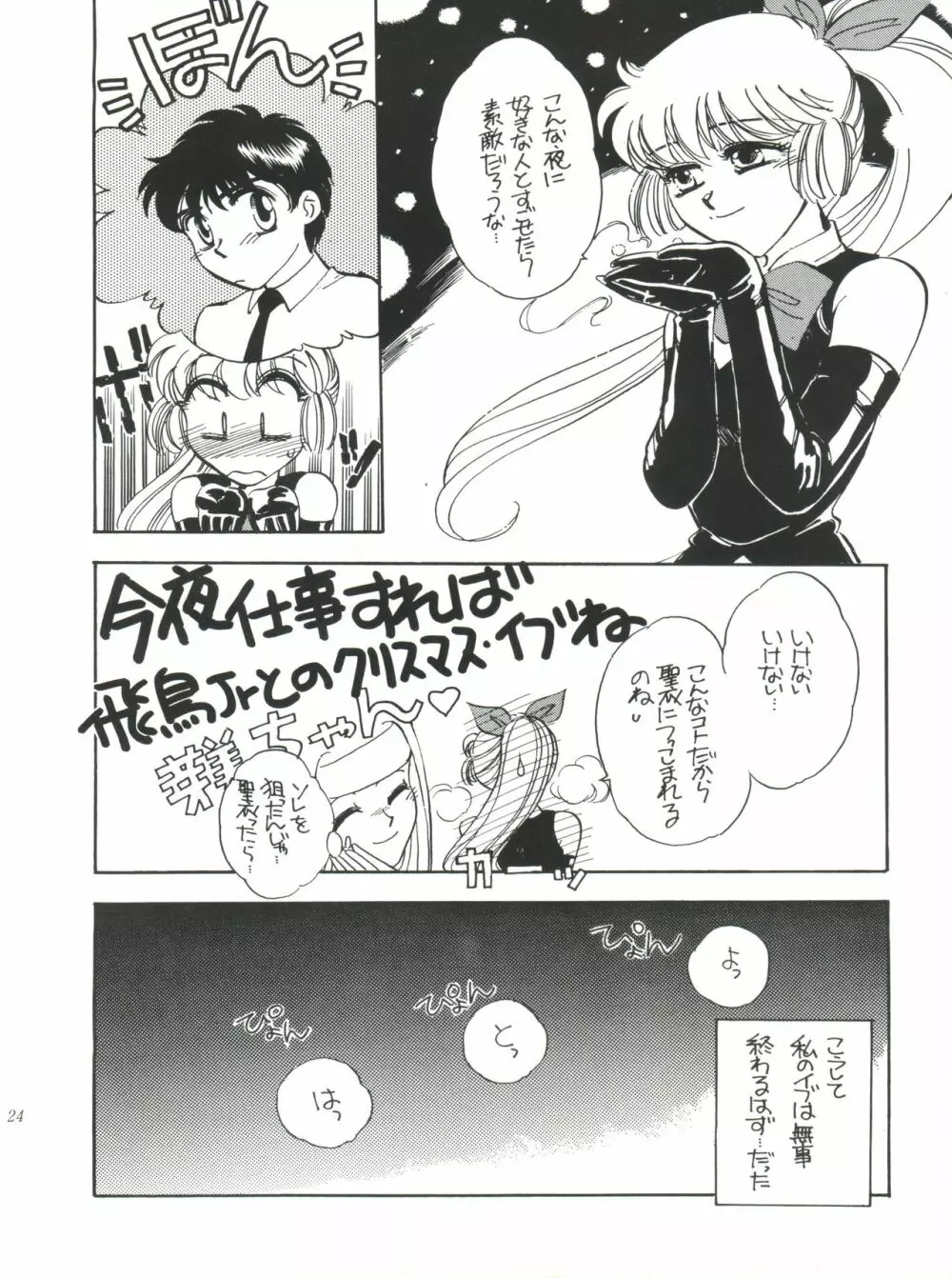 世界征服セーラー服 第九巻準備号 - page24