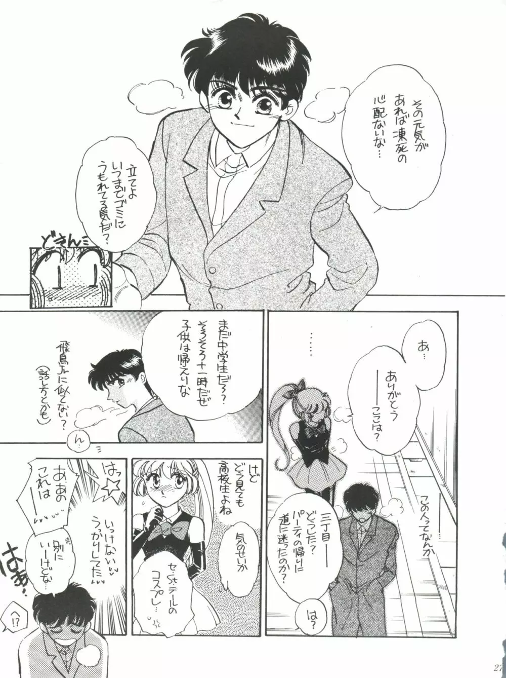 世界征服セーラー服 第九巻準備号 - page27