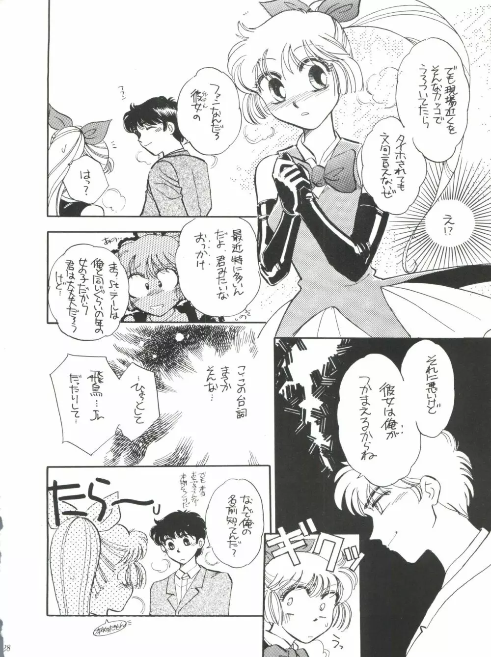 世界征服セーラー服 第九巻準備号 - page28