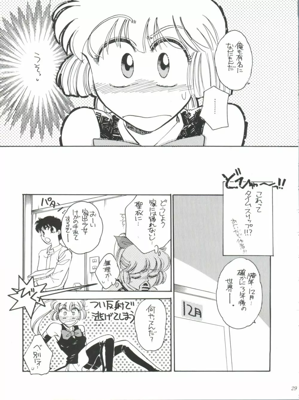 世界征服セーラー服 第九巻準備号 - page29