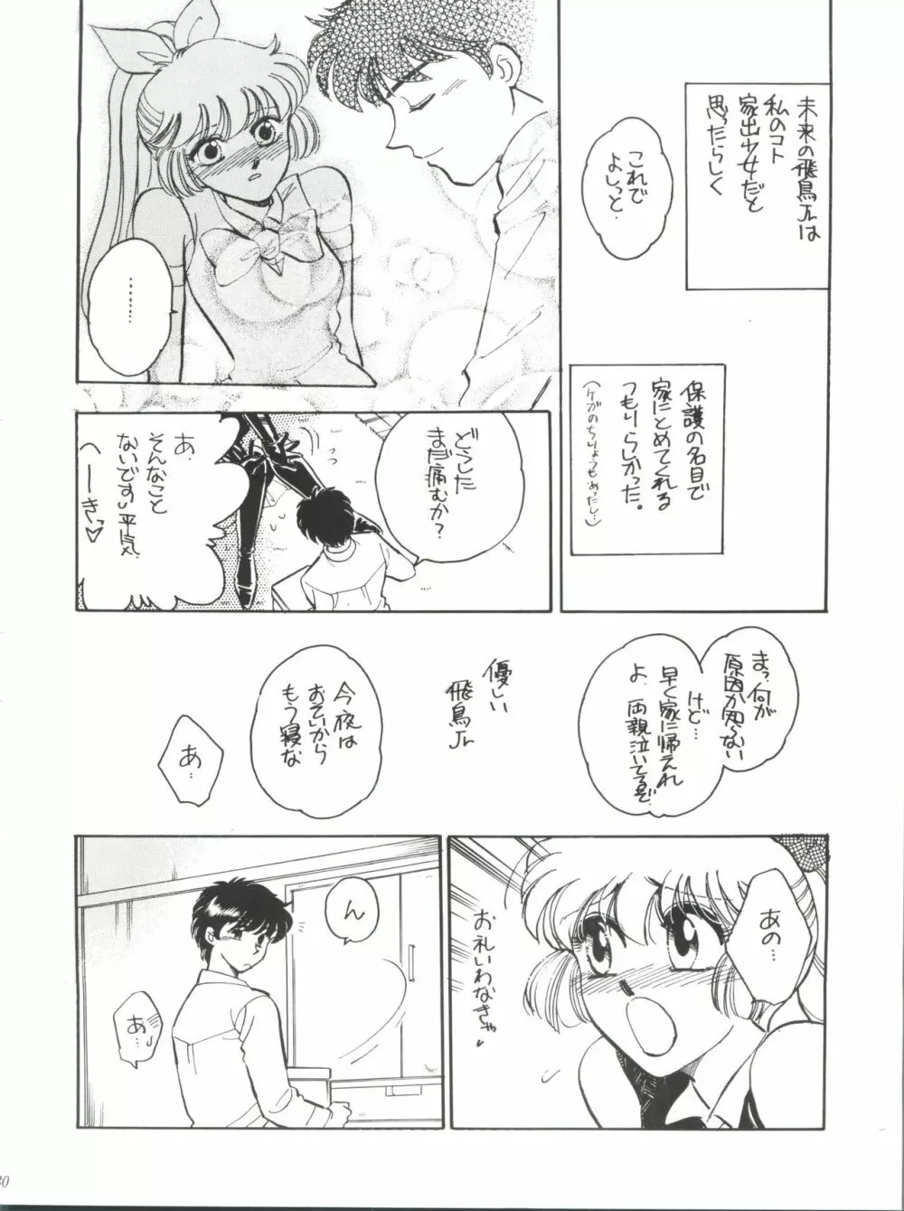 世界征服セーラー服 第九巻準備号 - page30