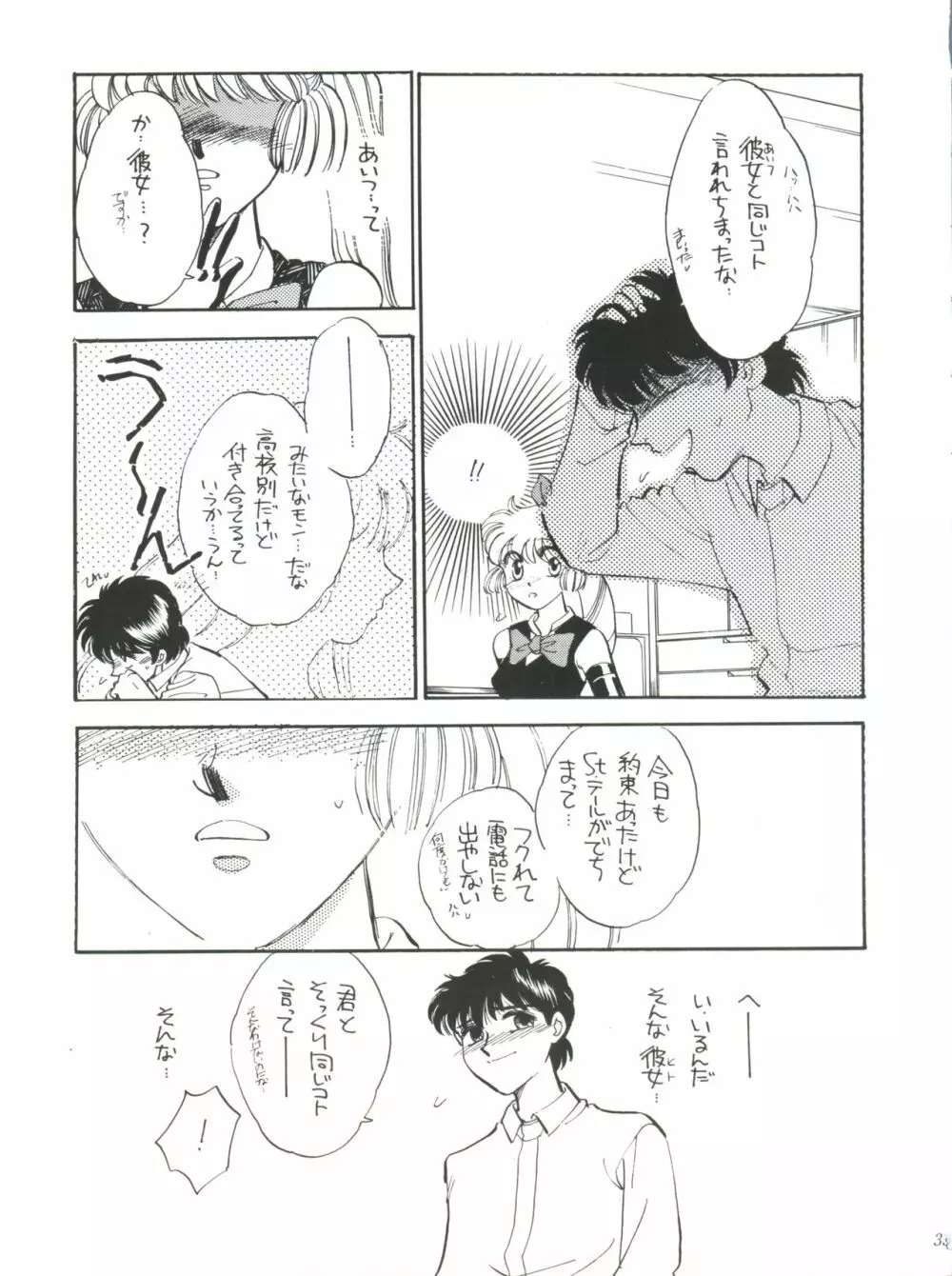 世界征服セーラー服 第九巻準備号 - page33