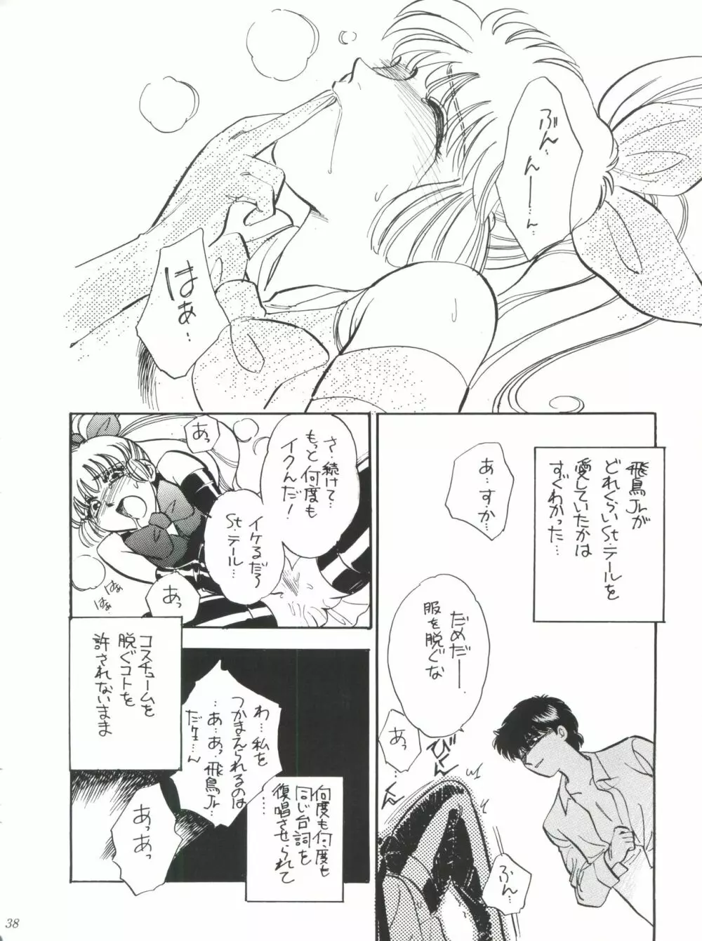 世界征服セーラー服 第九巻準備号 - page38