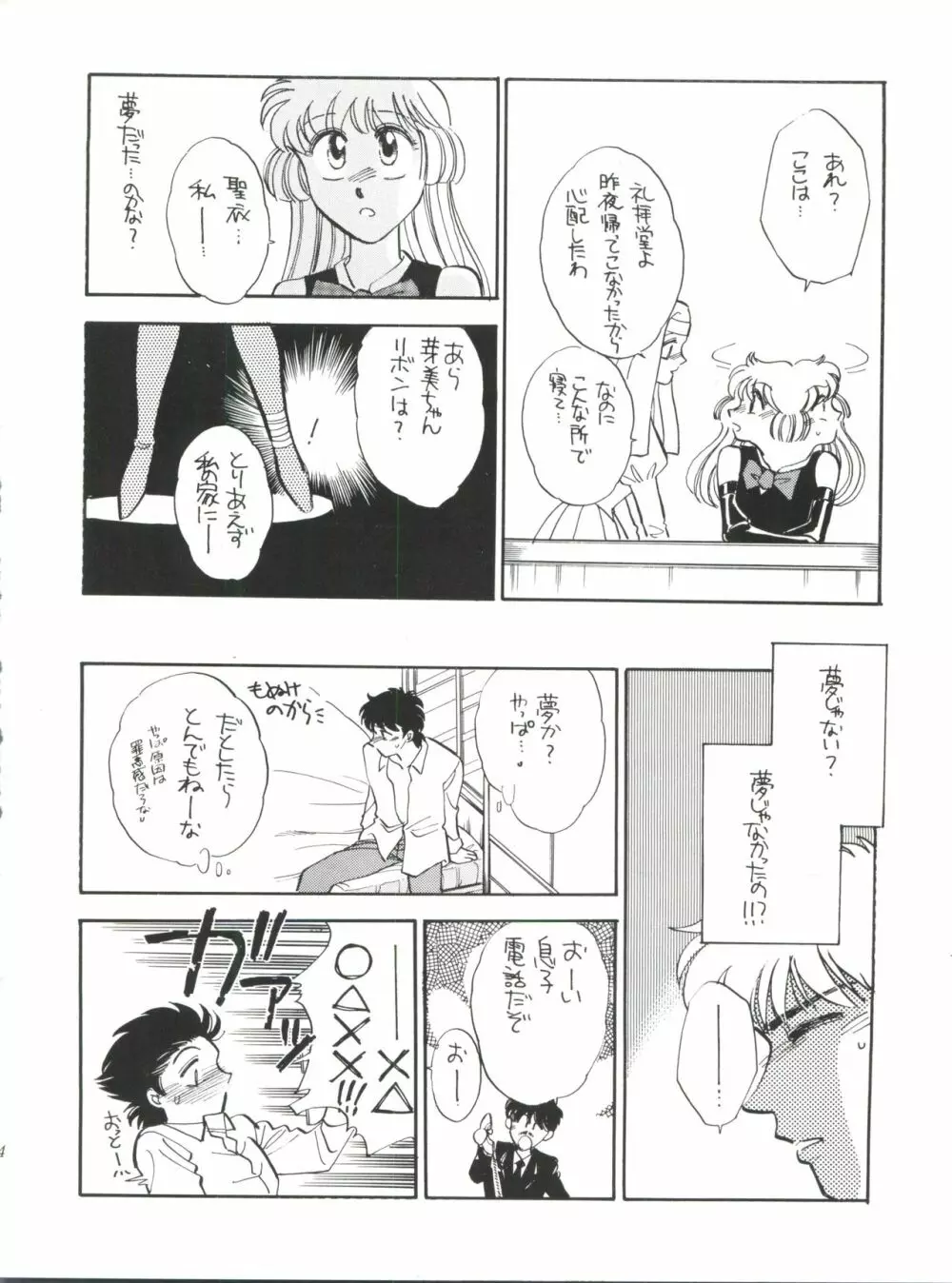 世界征服セーラー服 第九巻準備号 - page44