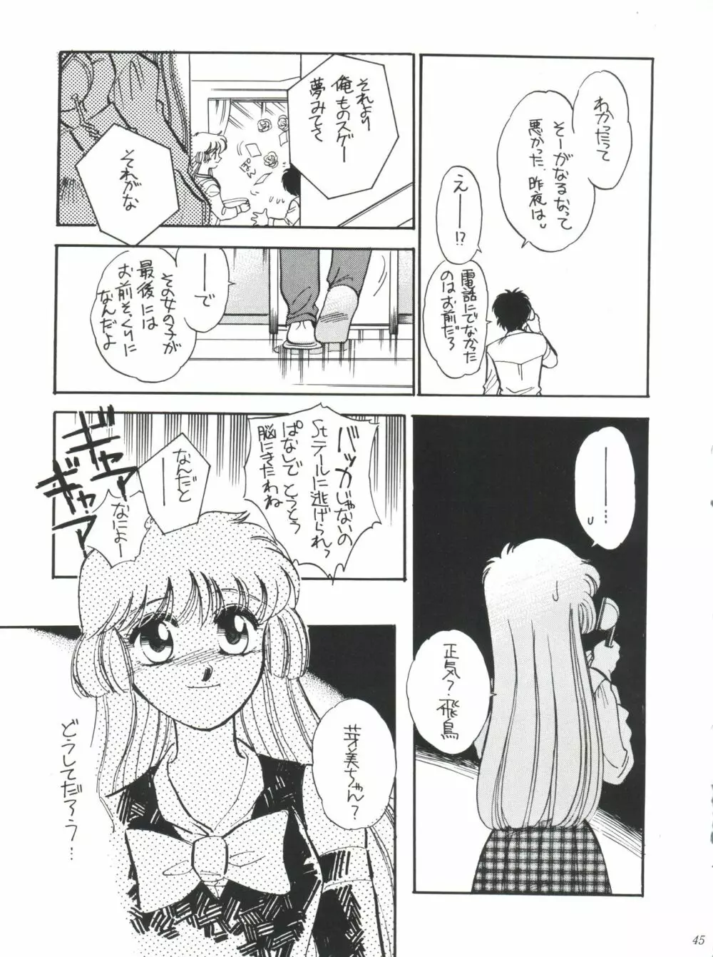 世界征服セーラー服 第九巻準備号 - page45