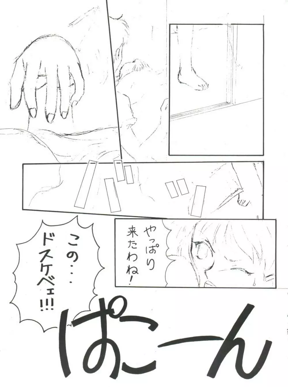 世界征服セーラー服 第九巻準備号 - page49