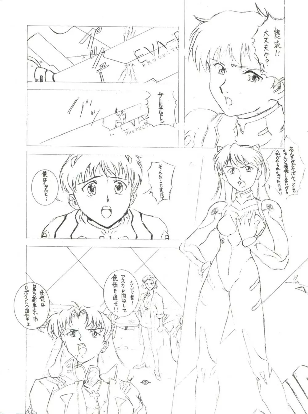 世界征服セーラー服 第九巻準備号 - page8