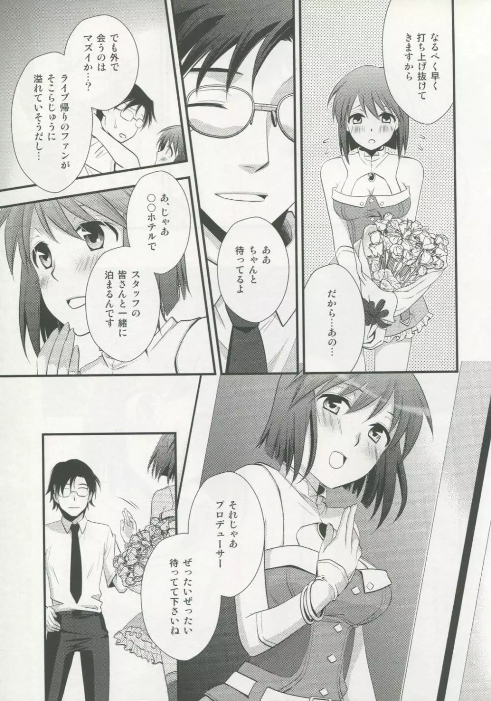 やさしく触れて - page6