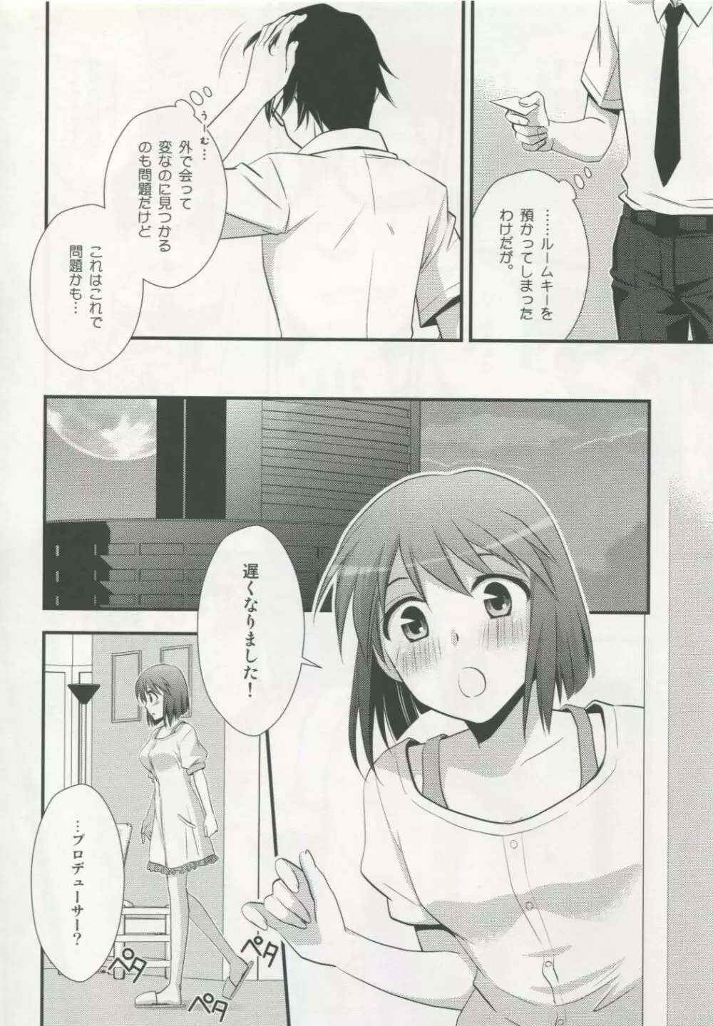 やさしく触れて - page7