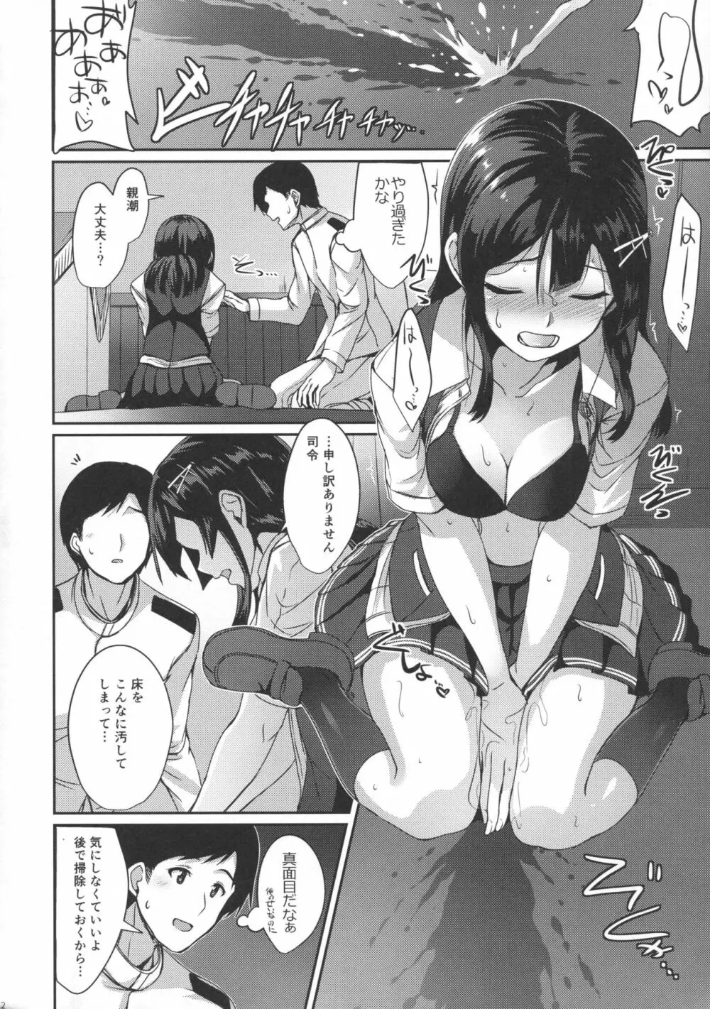 親潮がお夜食をお持ちいたします。 - page11