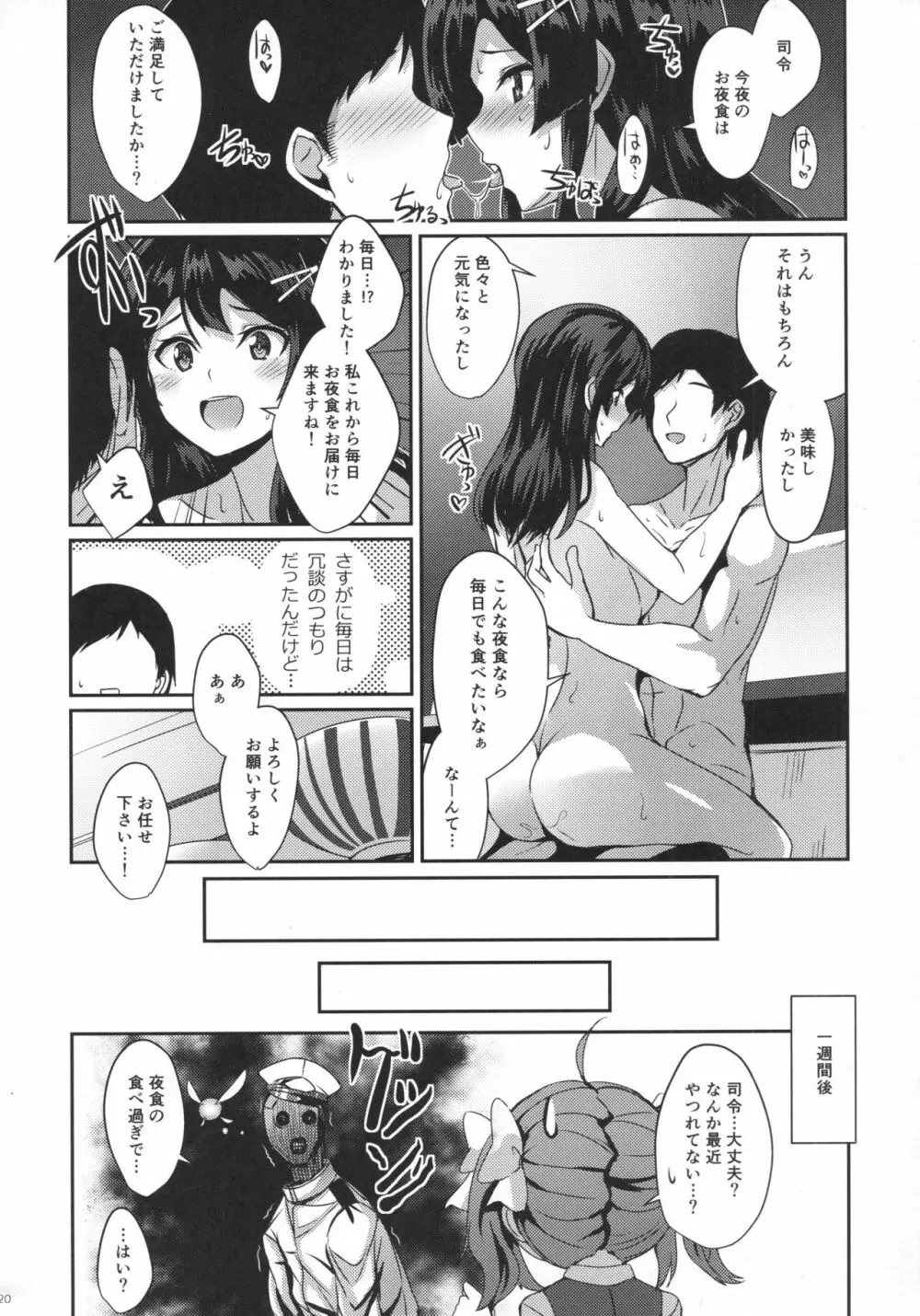 親潮がお夜食をお持ちいたします。 - page19