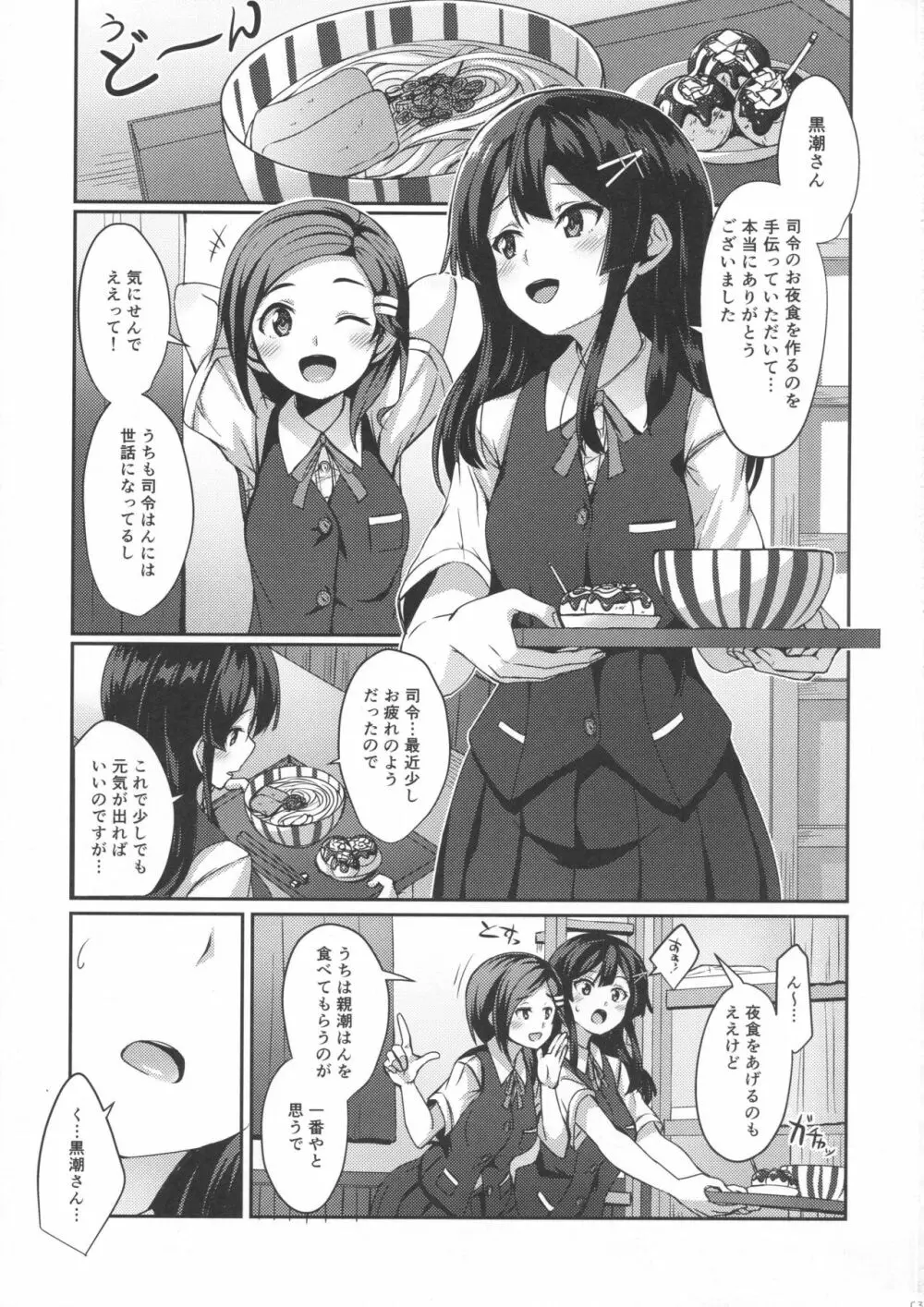 親潮がお夜食をお持ちいたします。 - page2