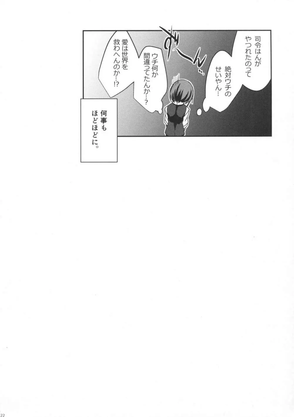 親潮がお夜食をお持ちいたします。 - page21