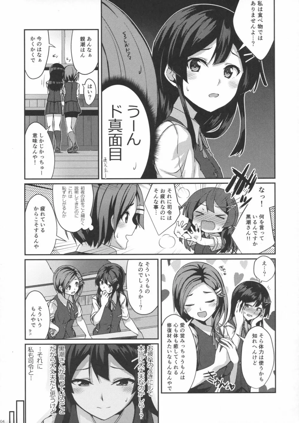 親潮がお夜食をお持ちいたします。 - page3