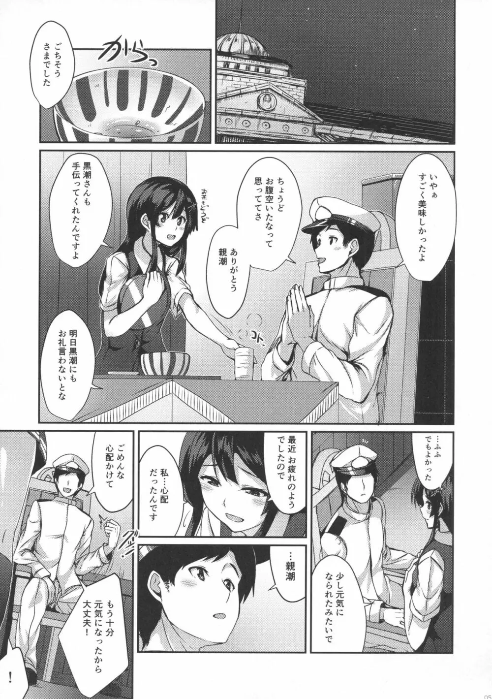 親潮がお夜食をお持ちいたします。 - page4