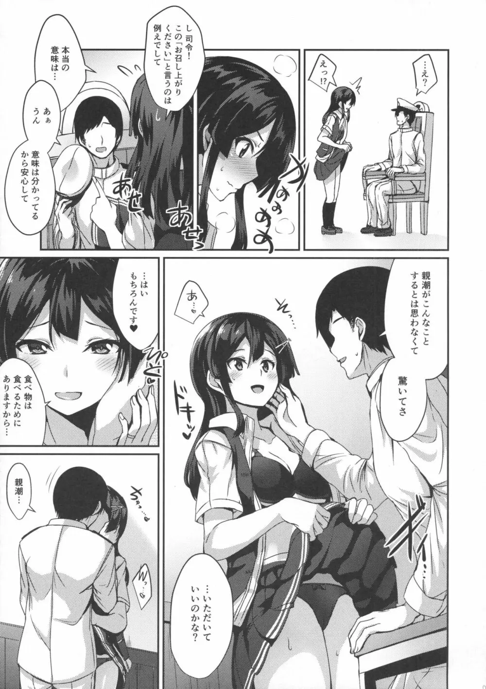 親潮がお夜食をお持ちいたします。 - page6