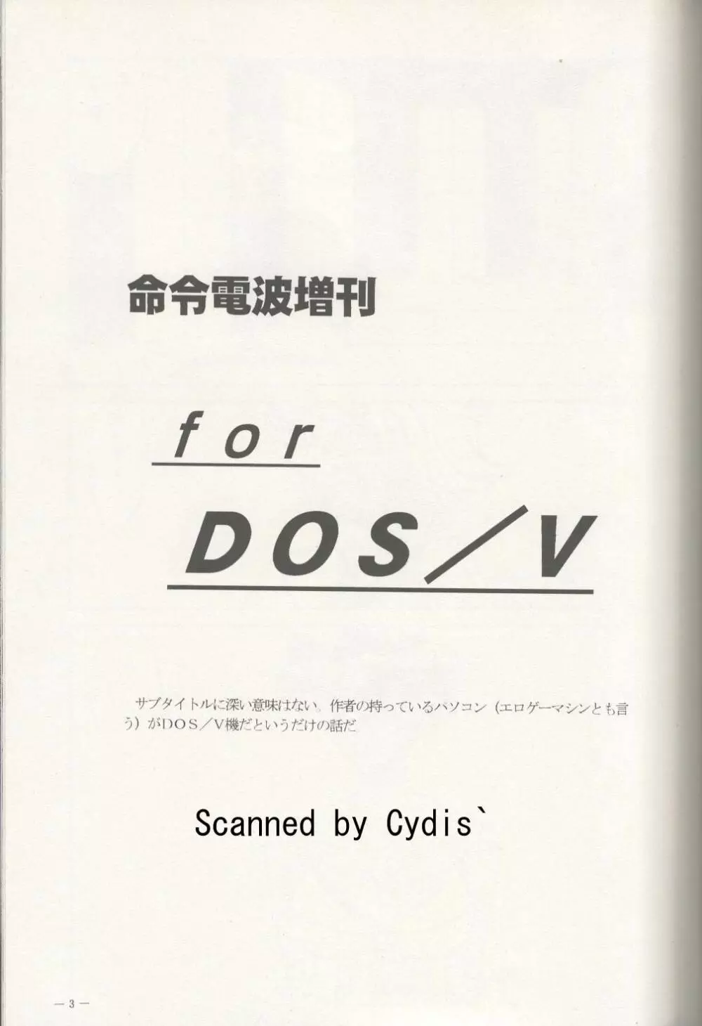 命令電波増刊 for DOS/V - page2