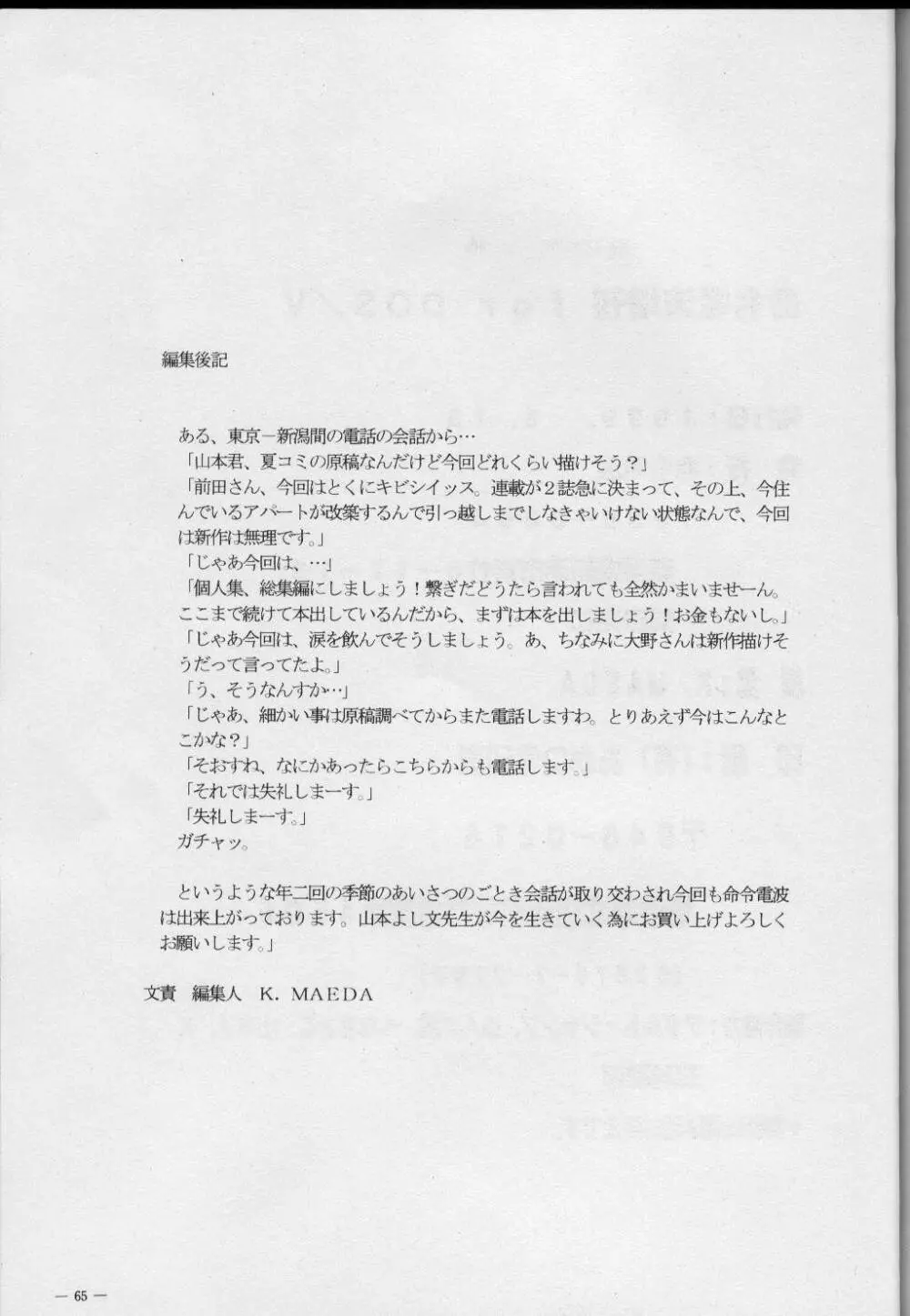 命令電波増刊 for DOS/V - page63