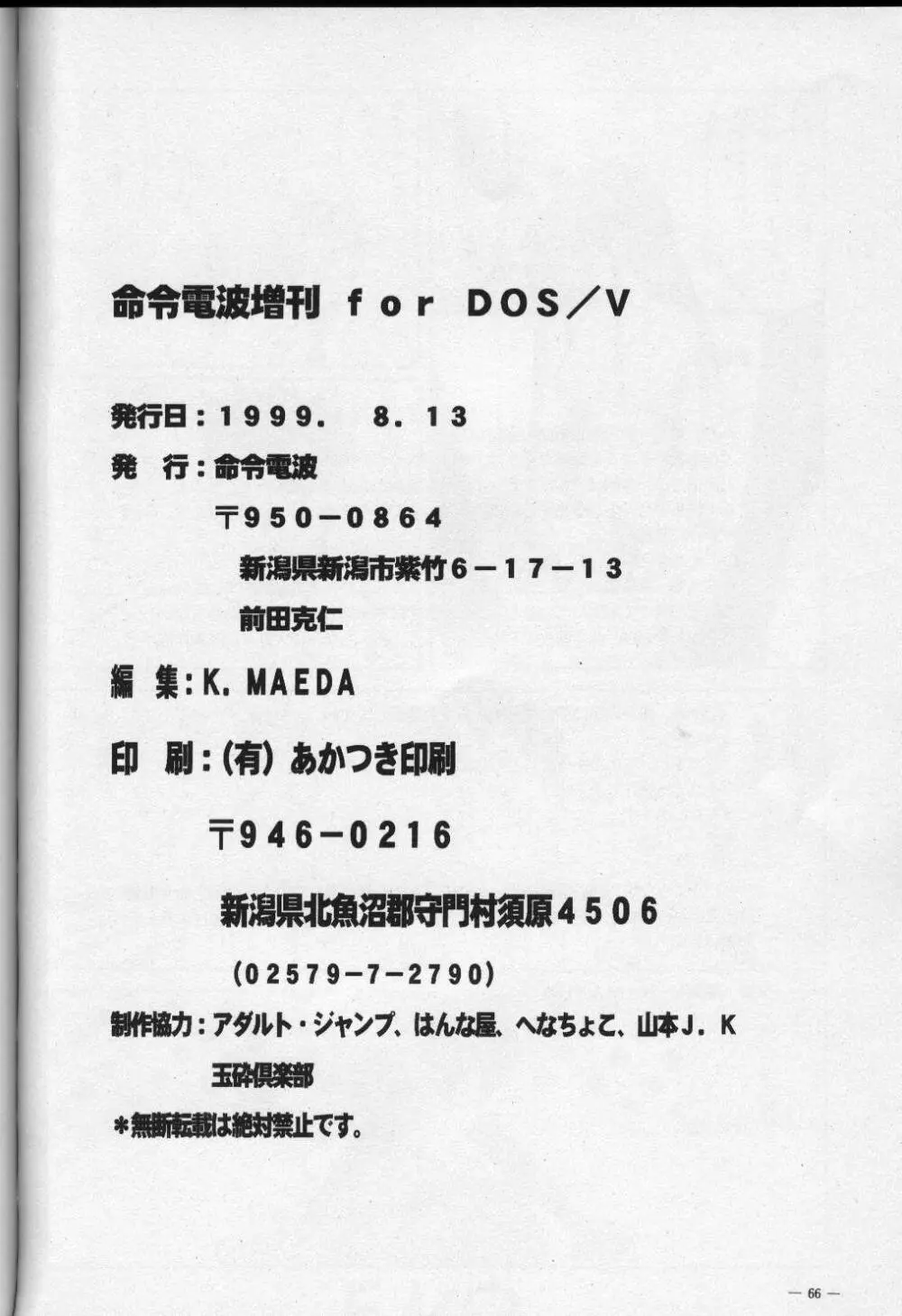 命令電波増刊 for DOS/V - page64