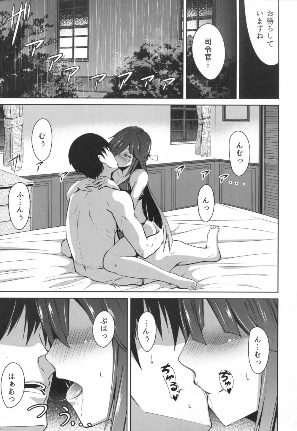 蜜月デストロイヤー1 - page10