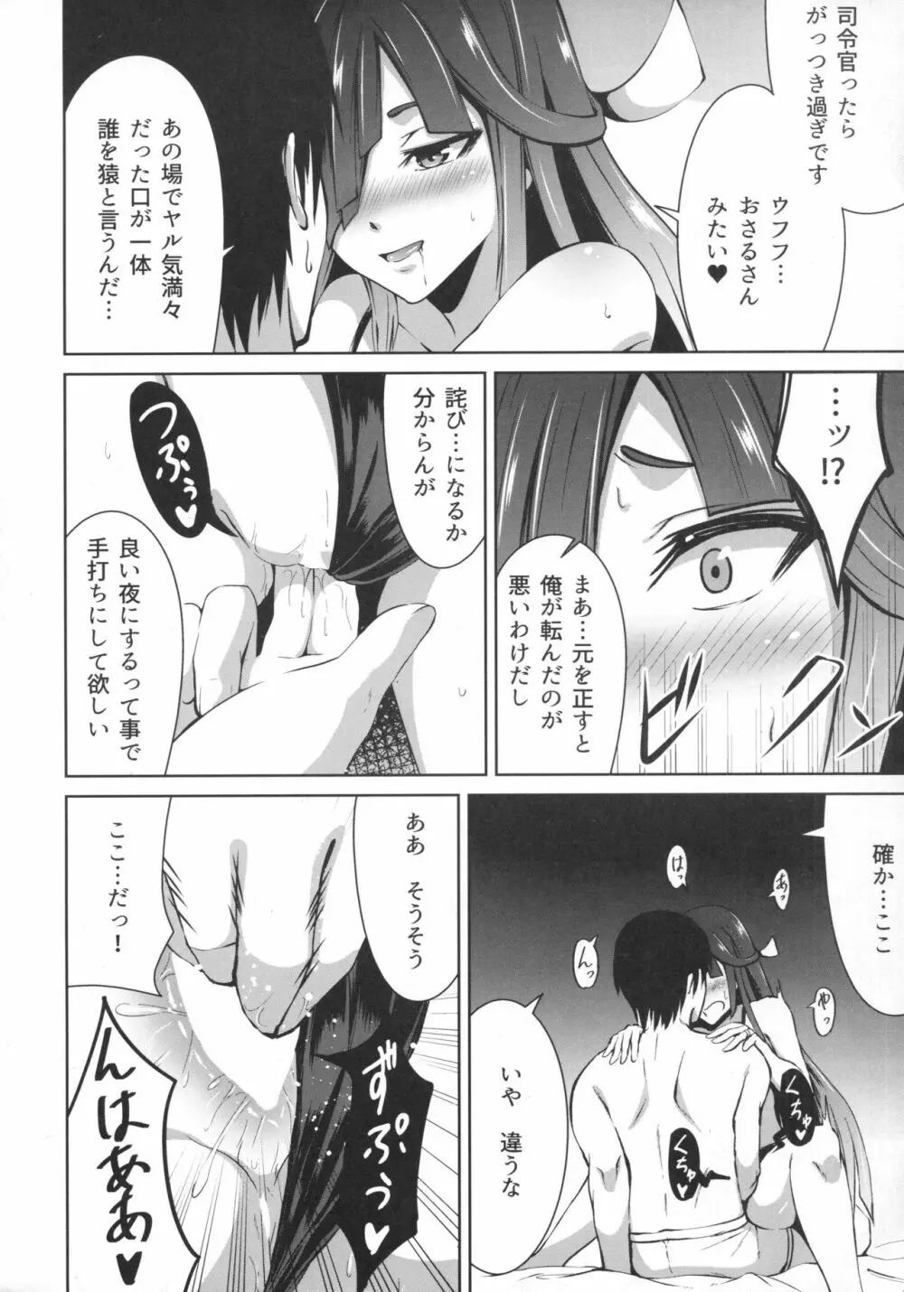 蜜月デストロイヤー1 - page11