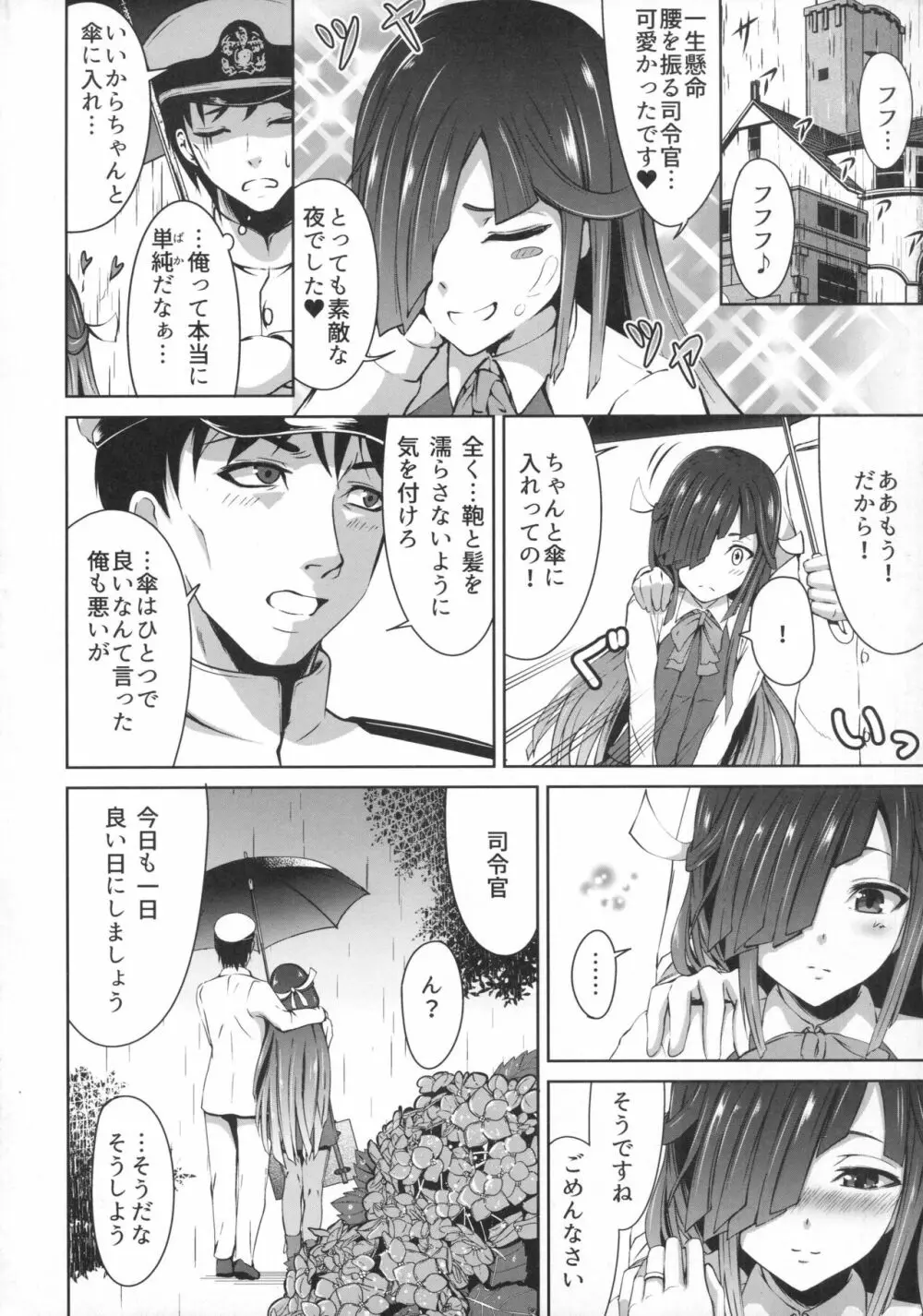 蜜月デストロイヤー1 - page25