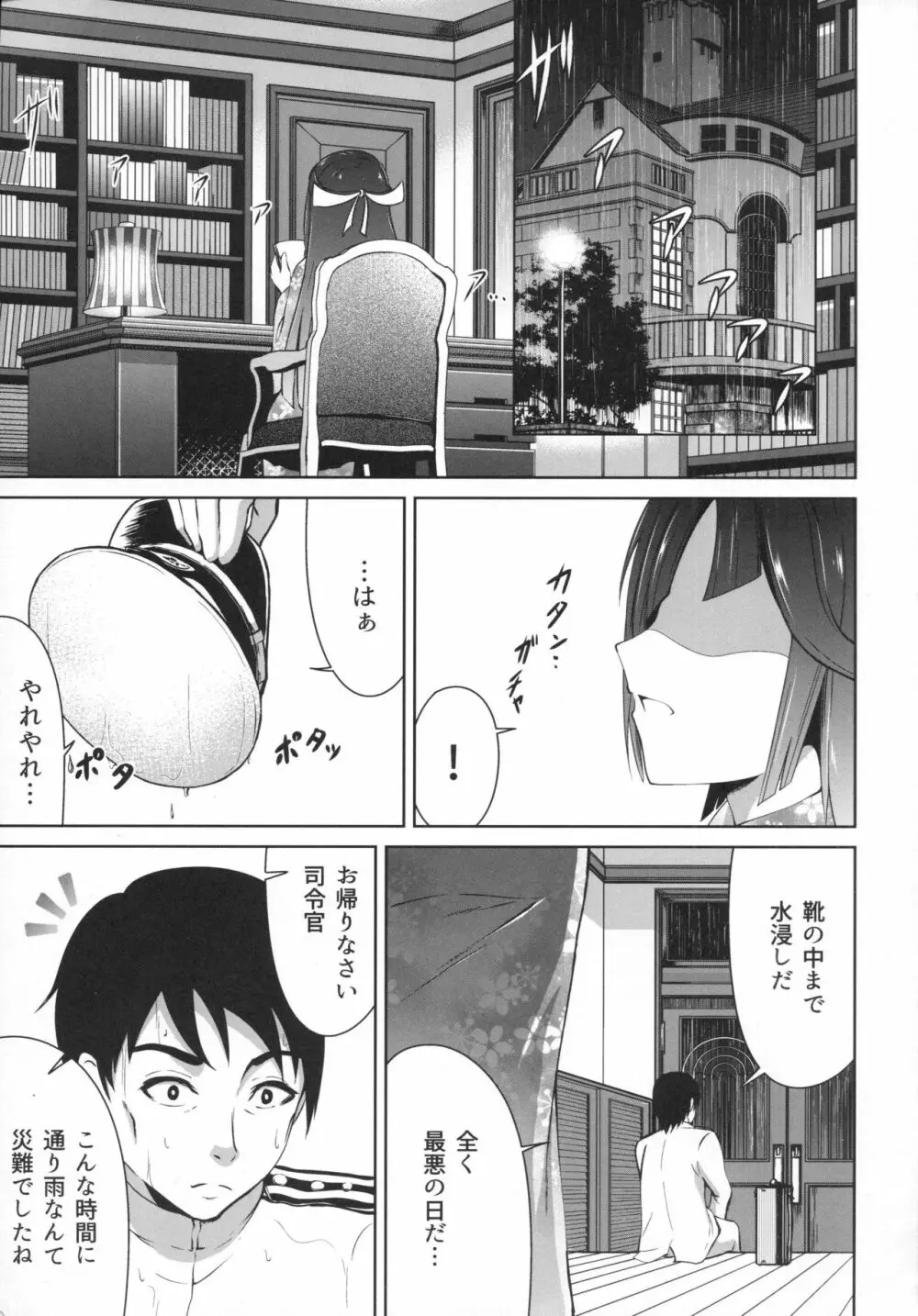 蜜月デストロイヤー1 - page4