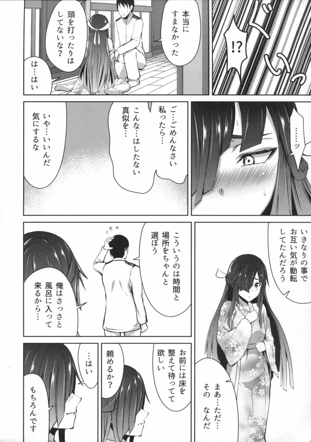 蜜月デストロイヤー1 - page9