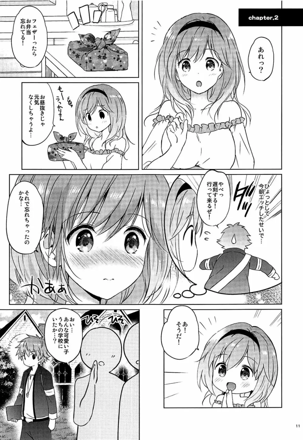 ジータちゃん22歳の日々 - page10