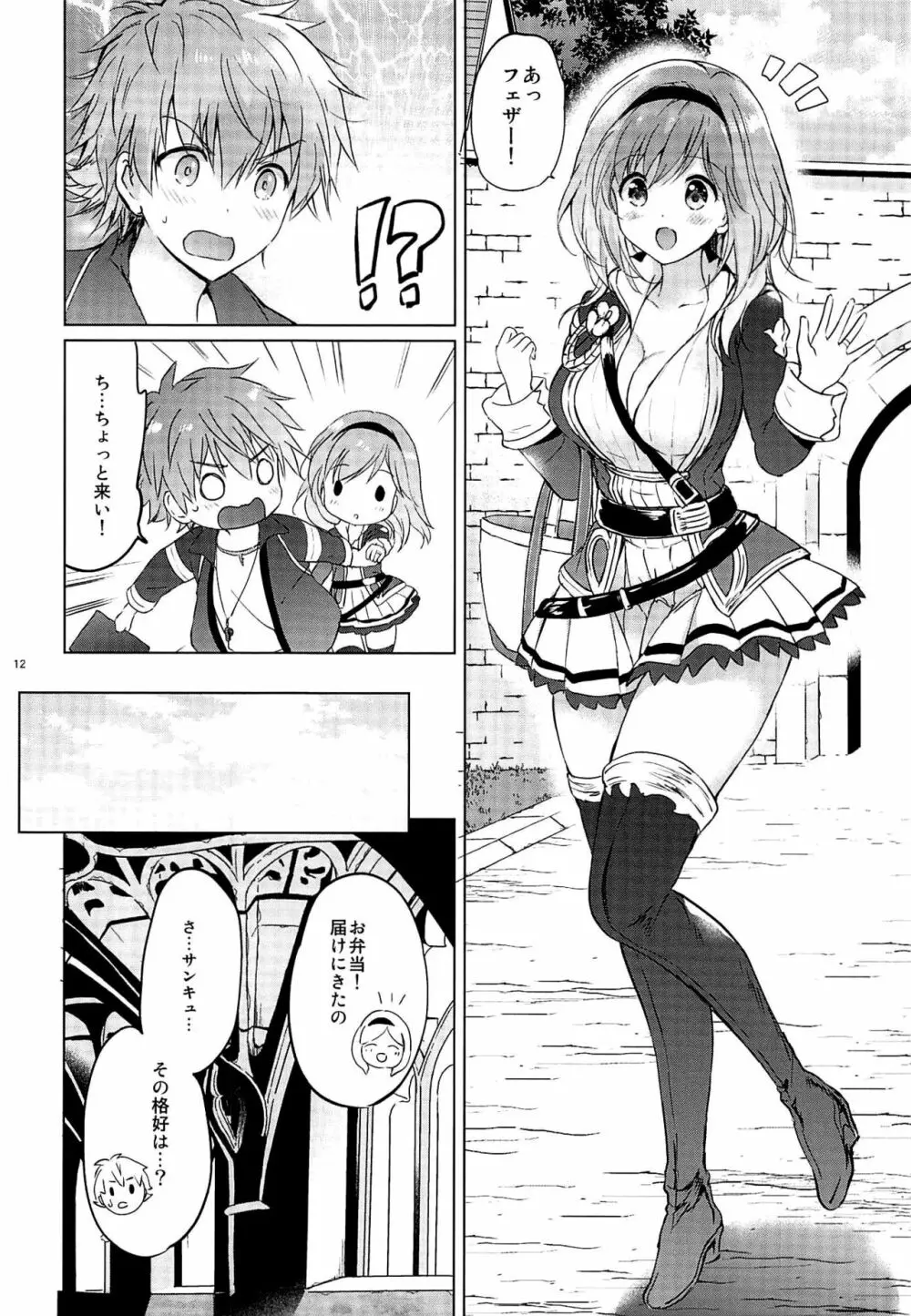 ジータちゃん22歳の日々 - page11