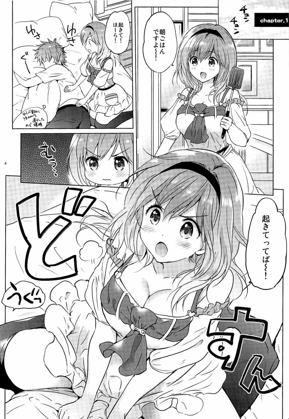 ジータちゃん22歳の日々 - page3