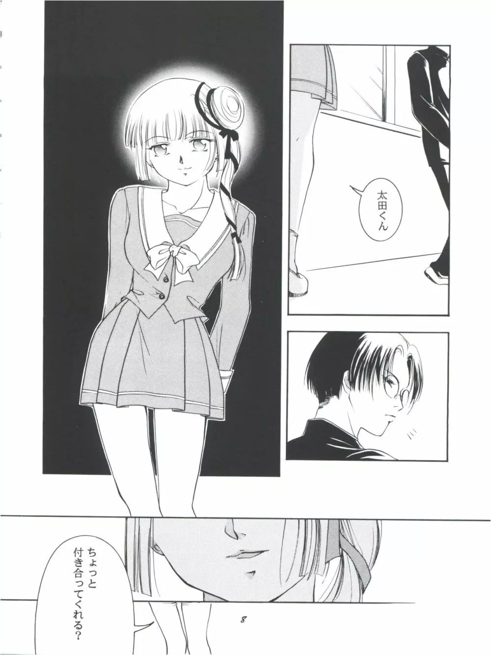 裸足のVAMPIRE - page10