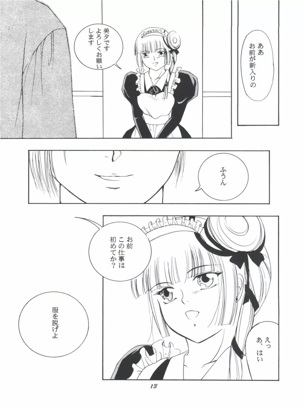 裸足のVAMPIRE - page15