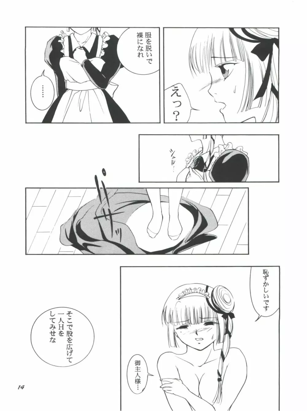 裸足のVAMPIRE - page16