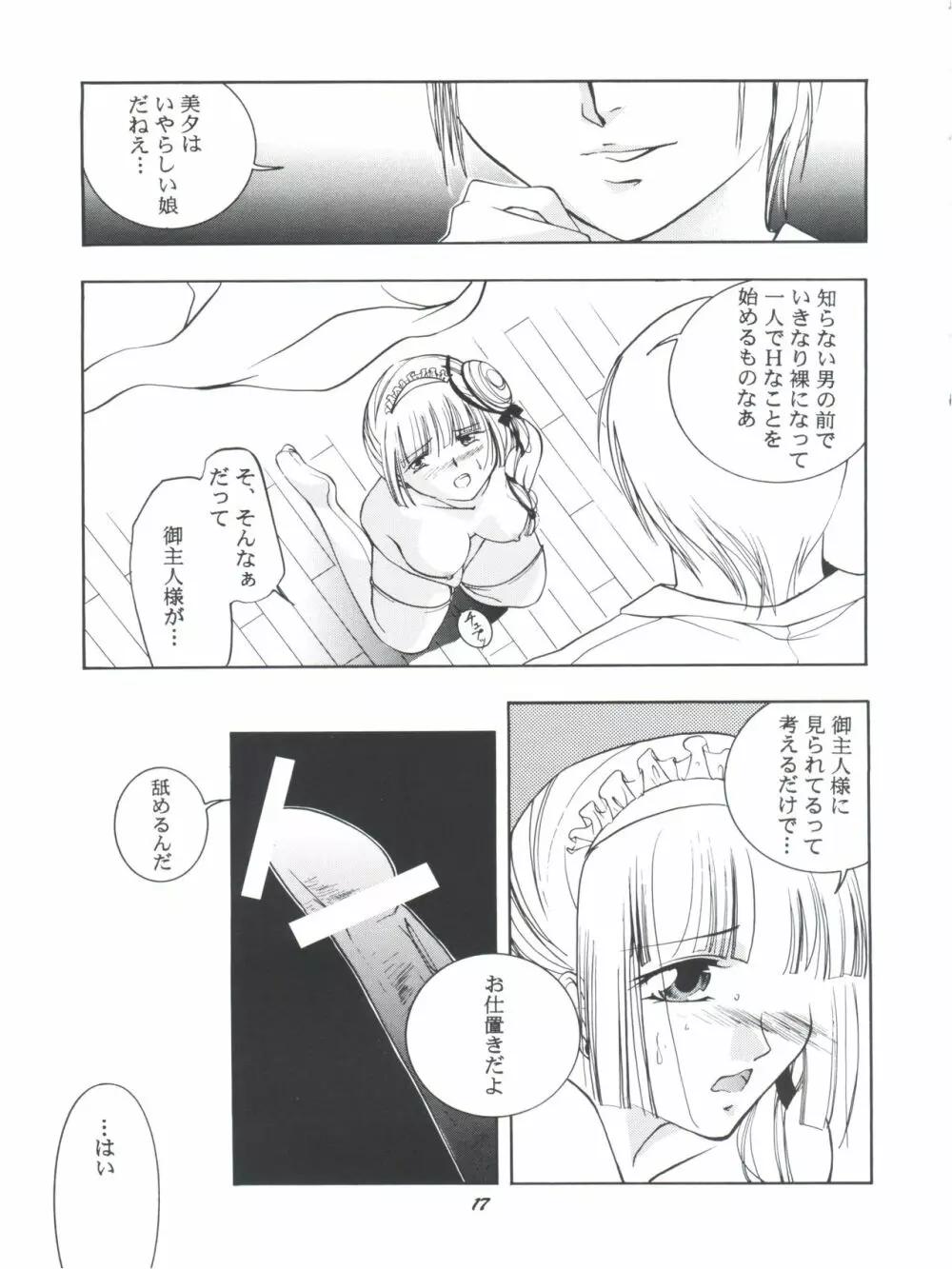 裸足のVAMPIRE - page19