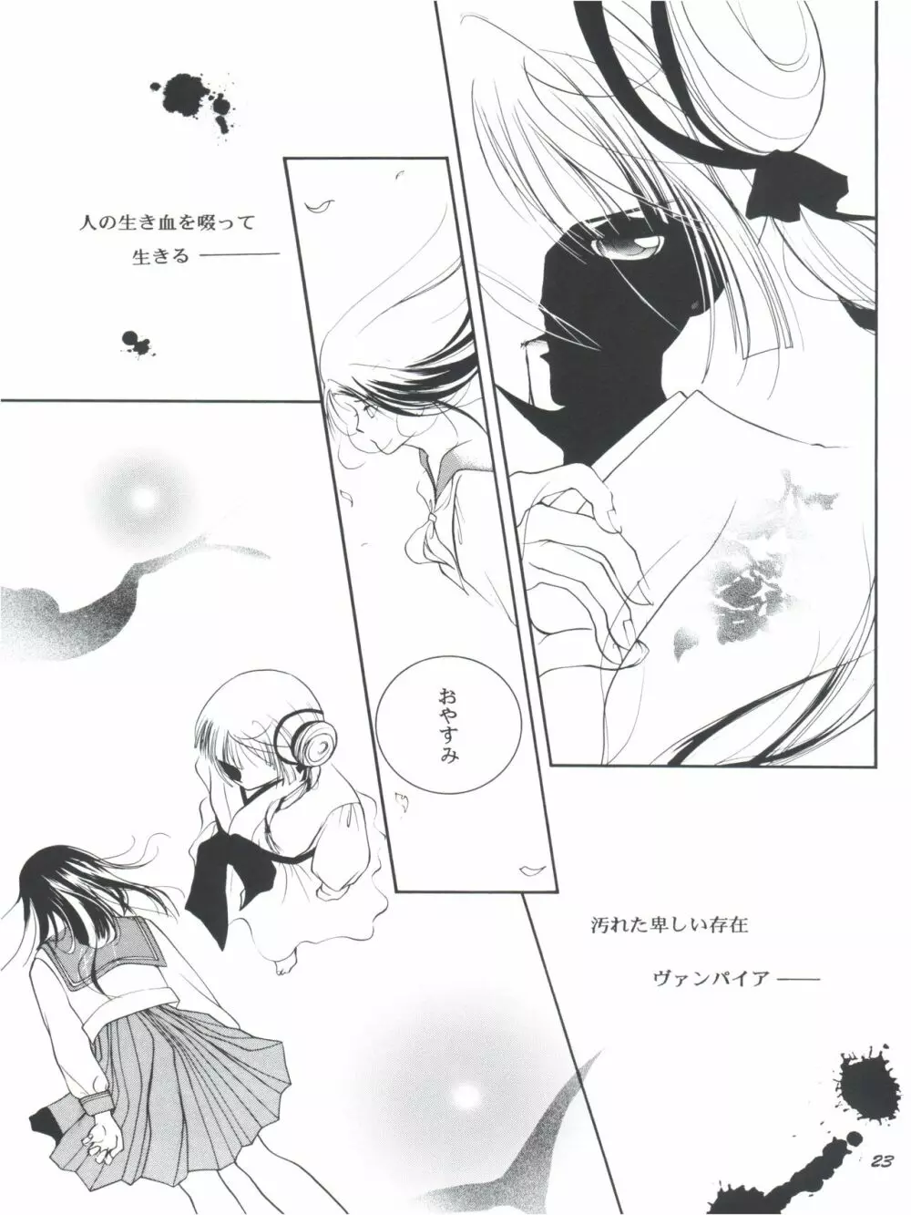 裸足のVAMPIRE - page25