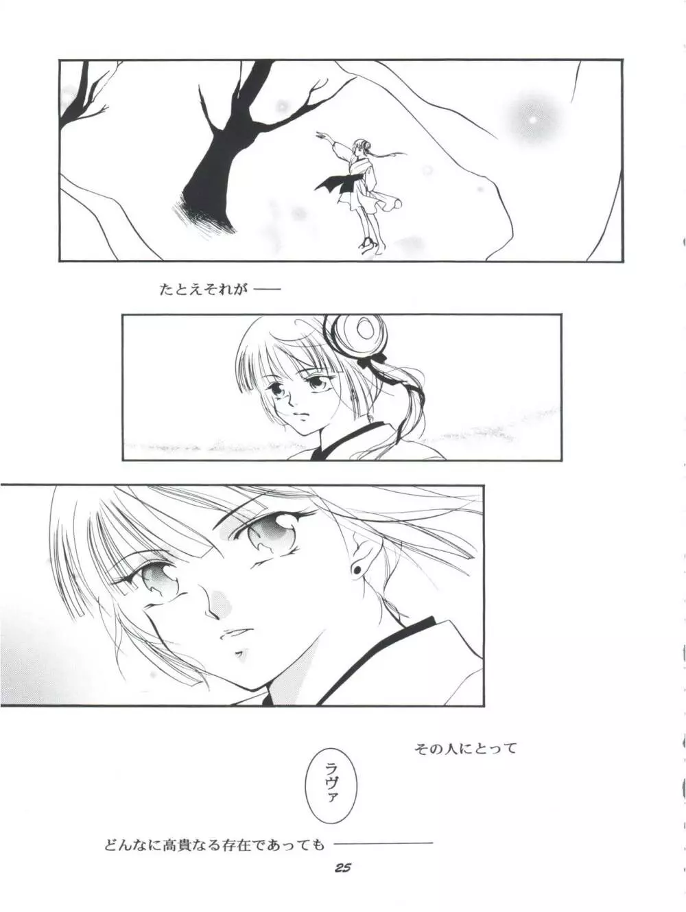 裸足のVAMPIRE - page27