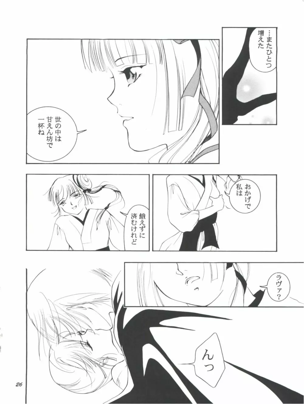 裸足のVAMPIRE - page28